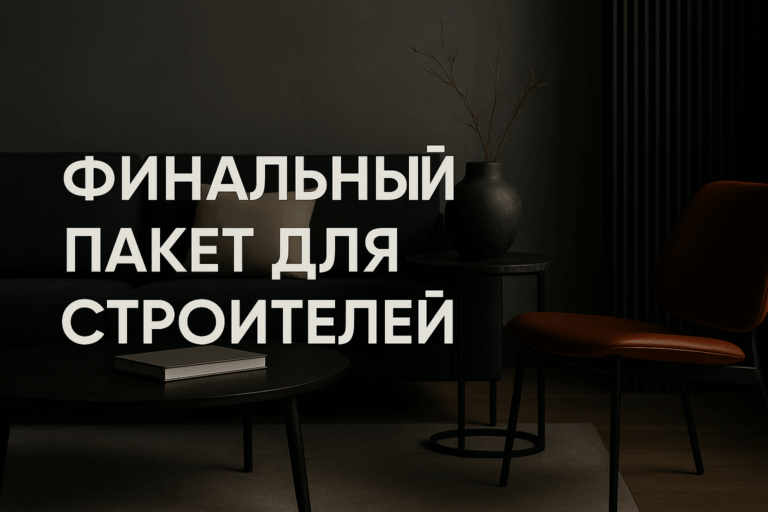    Как правильно передавать финальный пакет спецификаций строителям: лучшие форматы, ошибки и удобный доступ через облако admin