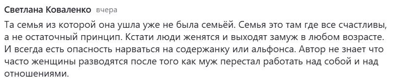 Комментарий к статье "Ушла от мужа. Ради чего?"
