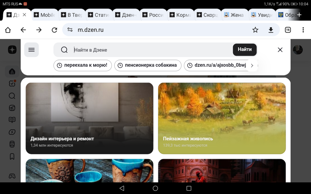 Найти в Дзене