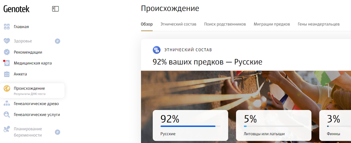 Общее эническое происхождение