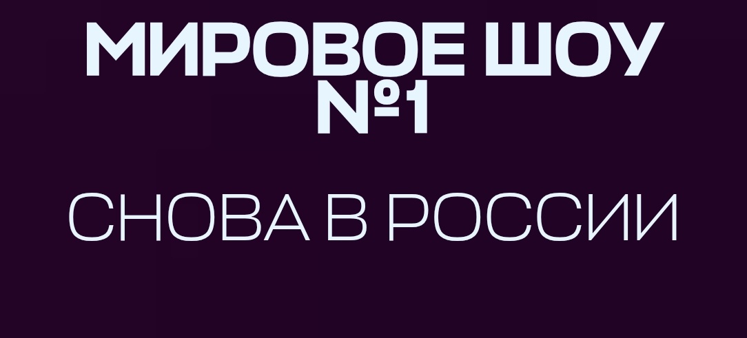Фото с официального сайта Интервидения.