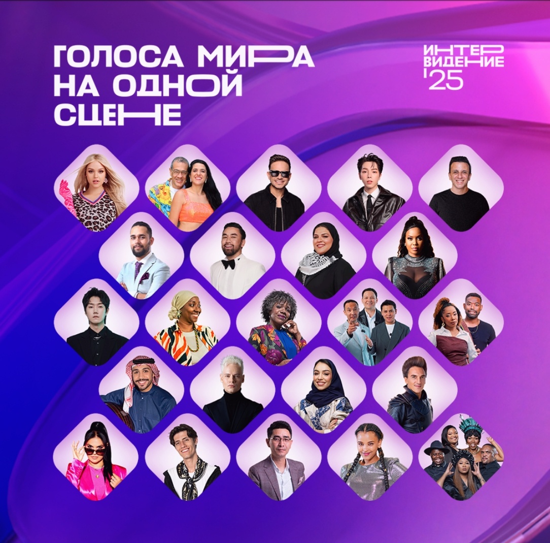 Фото с официального сайта Интервидения.