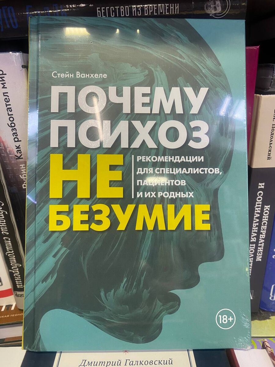 Почему психоз не безумие.