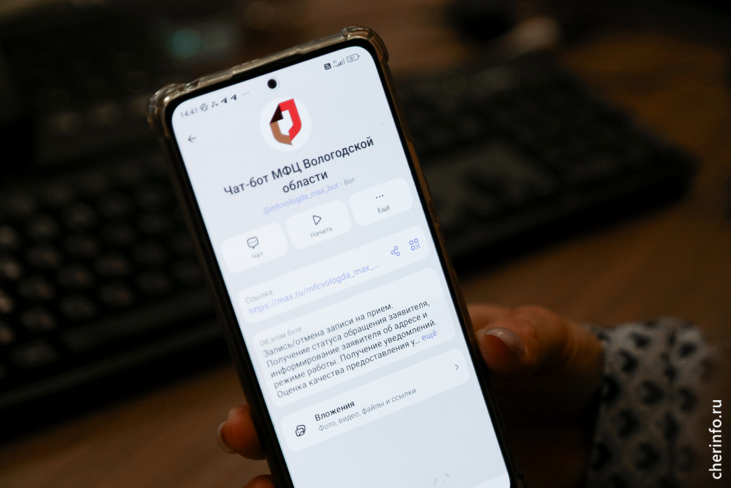    В мессенджере запущен чат-бот МФЦ.
