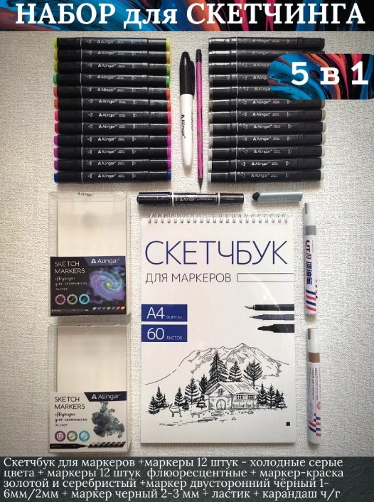 Набор для скетчинг, цена 1023 руб.