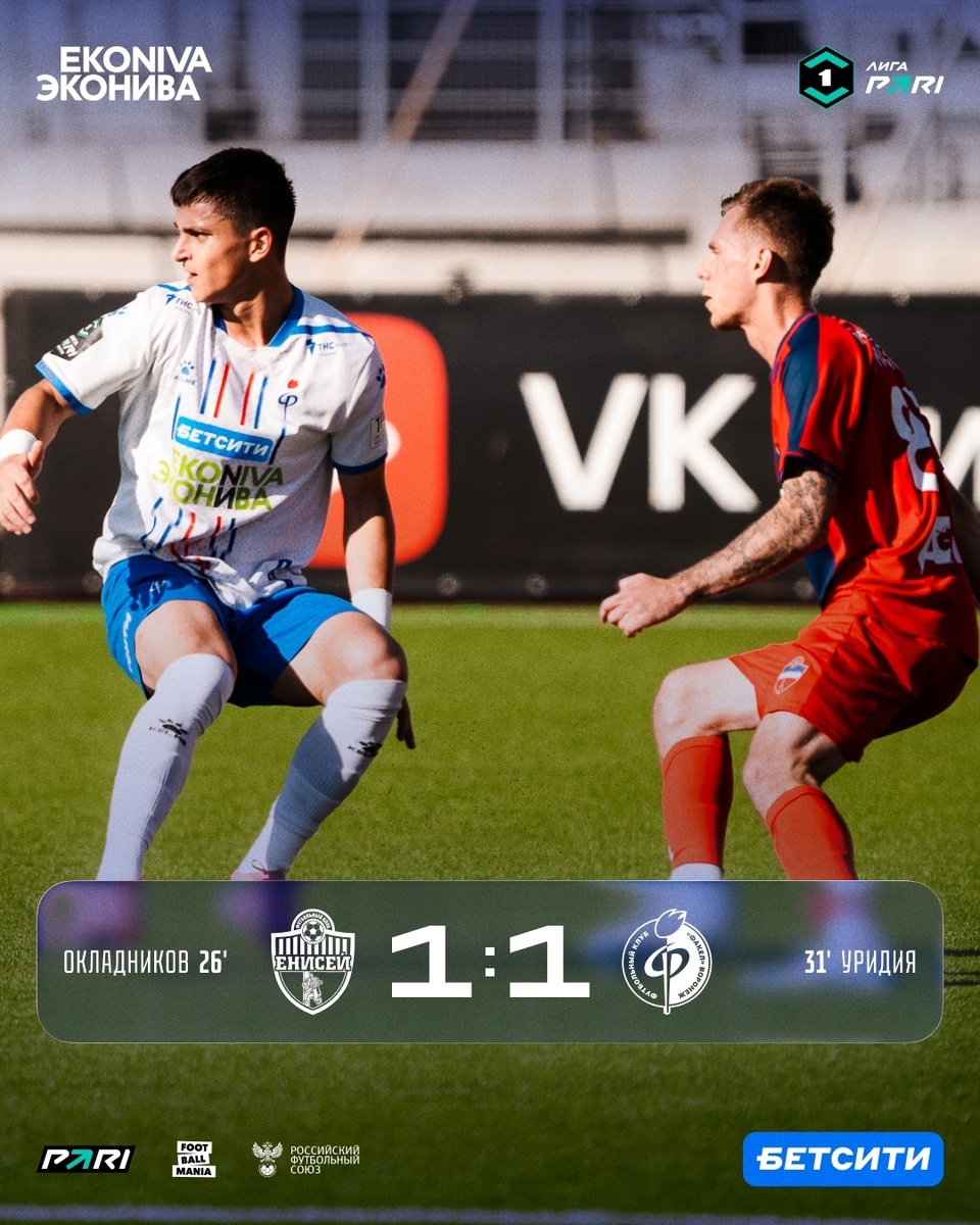 Со счетом 1:1 на выезде в первом российском дивизионе "Факел" сыграл в 32-й раз!