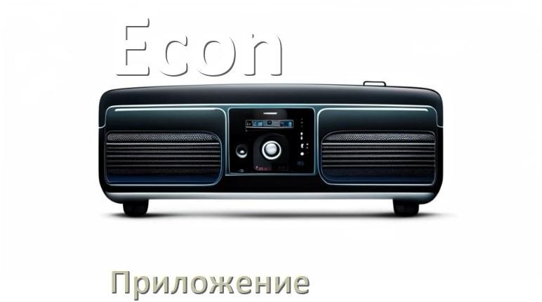 
Приложение для магнитолы Econ на телефон Android и iPhone для настройки и подключения