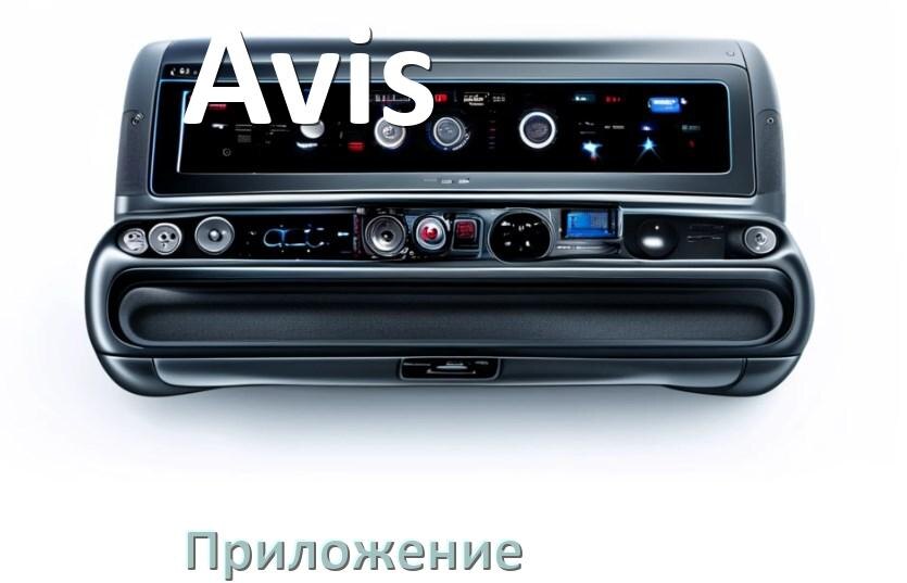 
Приложение для магнитолы Avis на телефон Android и iPhone для подключения и настройки
