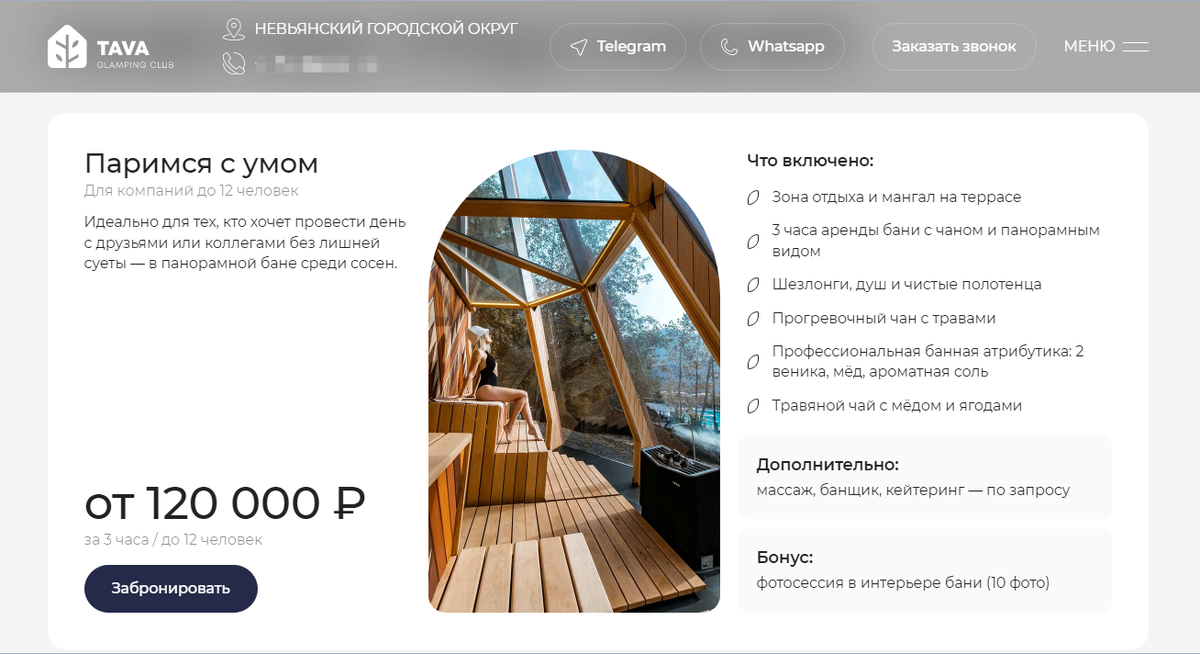 Баня в комплексе отдыха Ирины Чемезовой, на который были потрачены бюджетные гранты, стоит всего-то 120 тысяч рублей за три часа. Скрин страницы сайта клуба TAVA