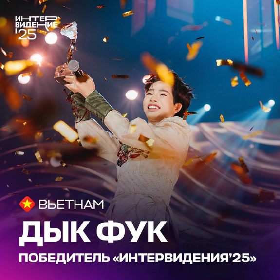   Кто такой победитель Интервидения вьетнамец Дык Фук