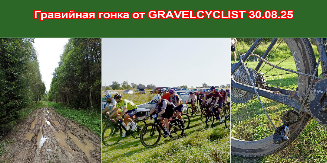 Гравийная велогонка в 183 км «Старый Калужский тракт». В лимит уложилась лишь треть участников!