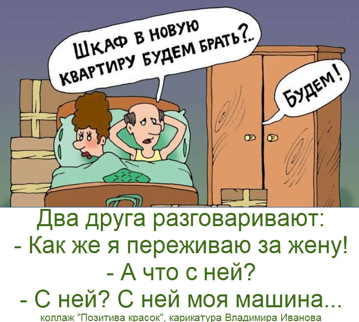 карикатура Владимира Иванова, коллаж "Позитива красок"