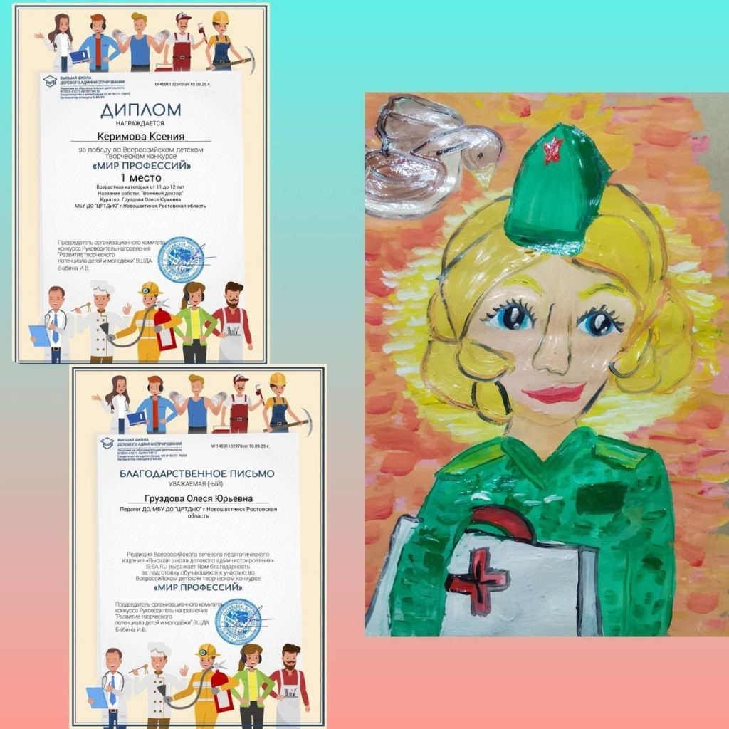    Фото: Управление образования Новошахтинска Редактор