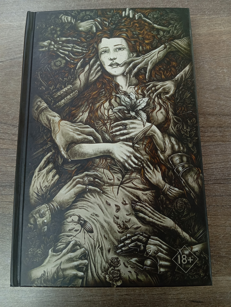 Обложка книги "Сиротки". Эксмо - 2022 год. 