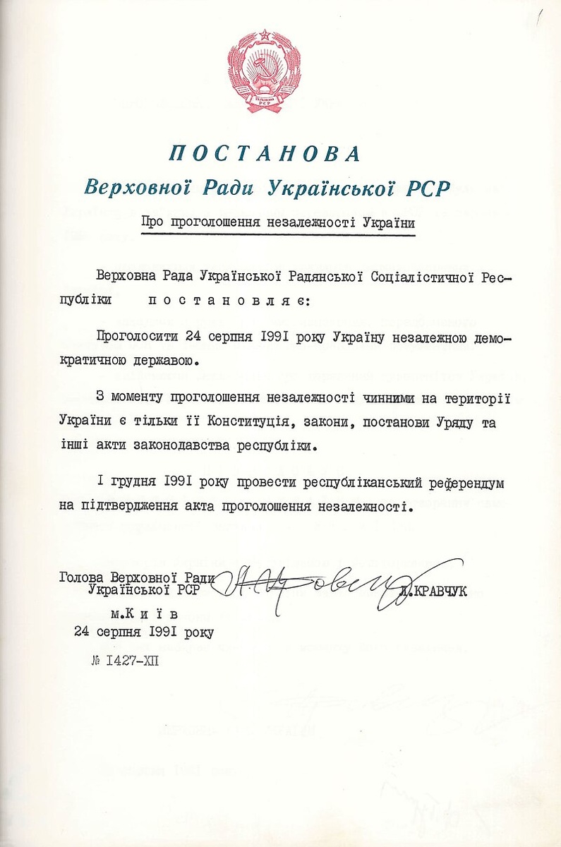 Постановление Верховного Совета Украинской ССР о принятии Декларации о независимости Украины, 1991.