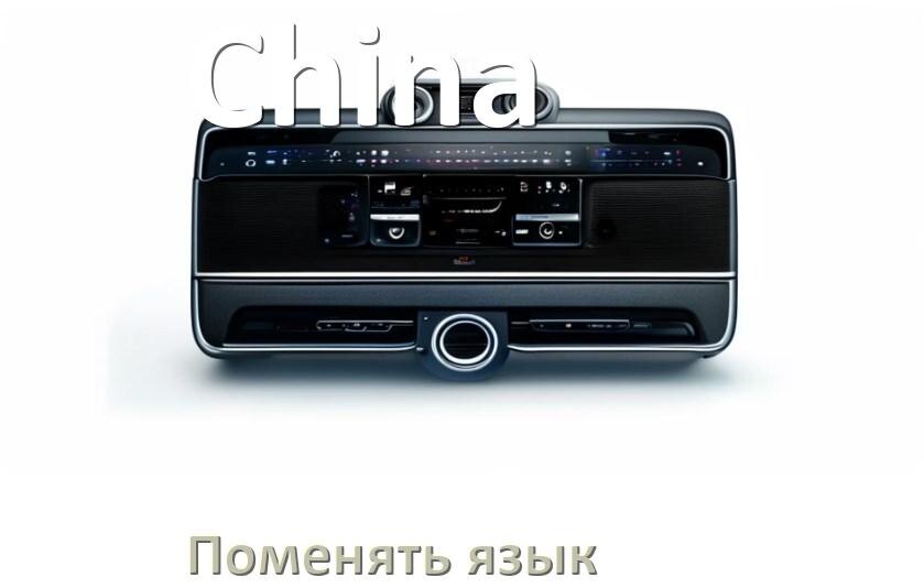 
Как в китайской магнитоле поменять язык на русский в Андроид