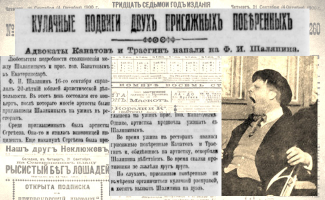 Федор Иванович Шаляпин