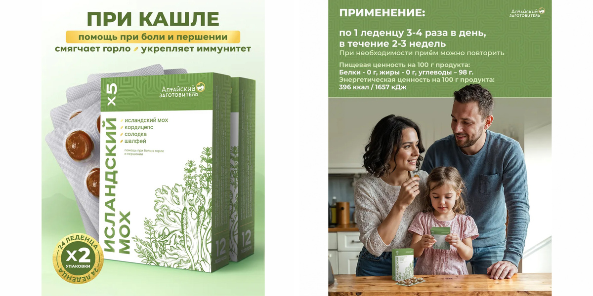 «Алтайский заготовитель» Леденцы при боли в горле