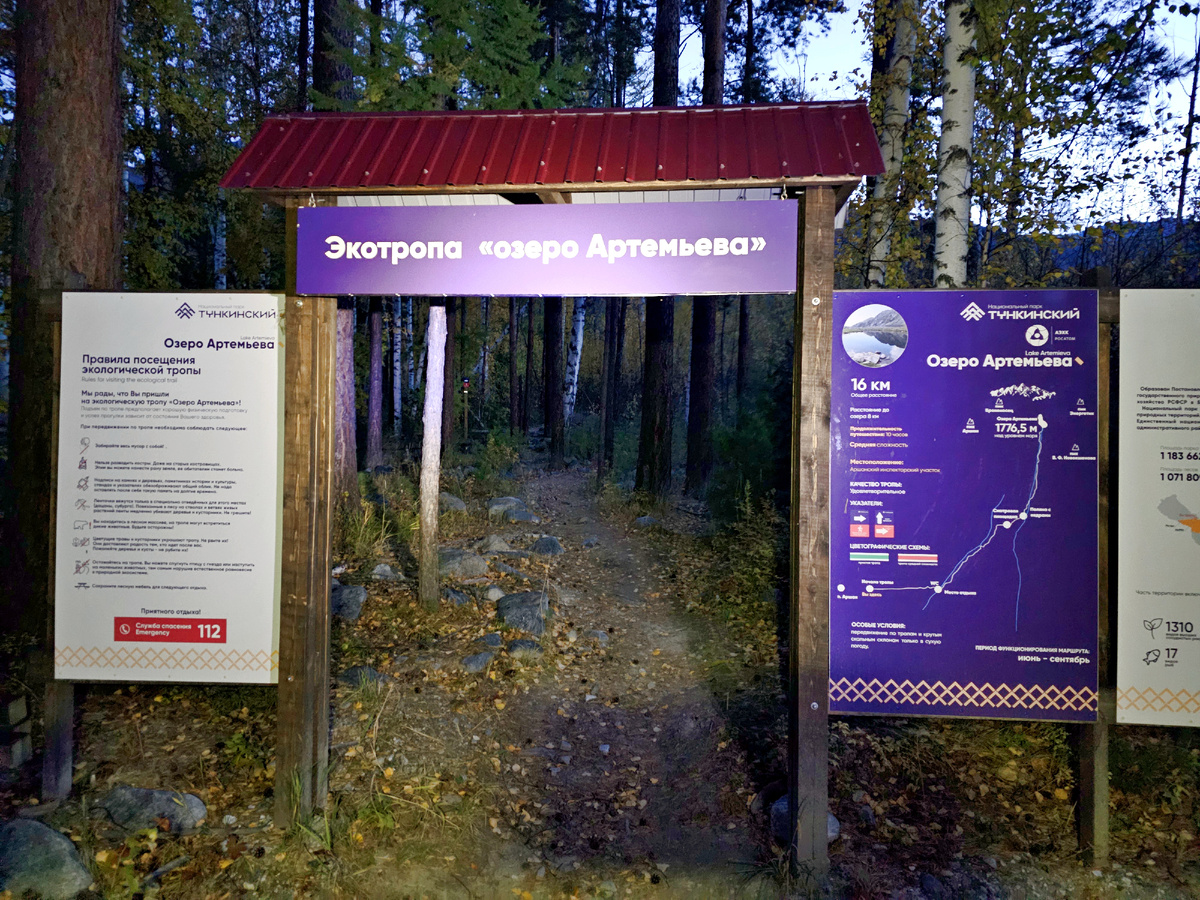 Ворота, отмечающие начало экотропы к озеру