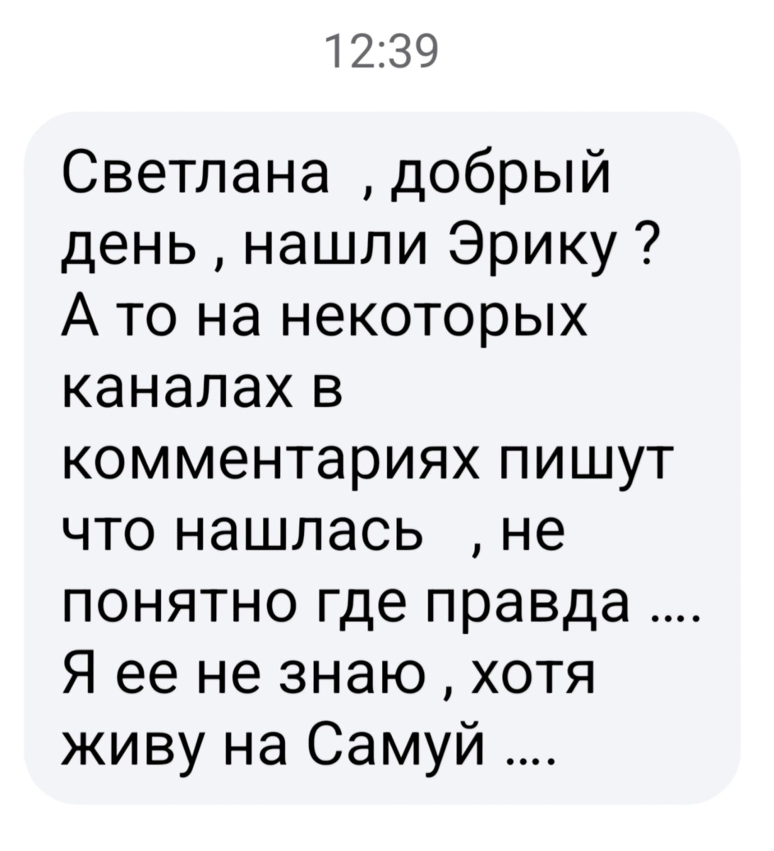 Пишут и звонят. 