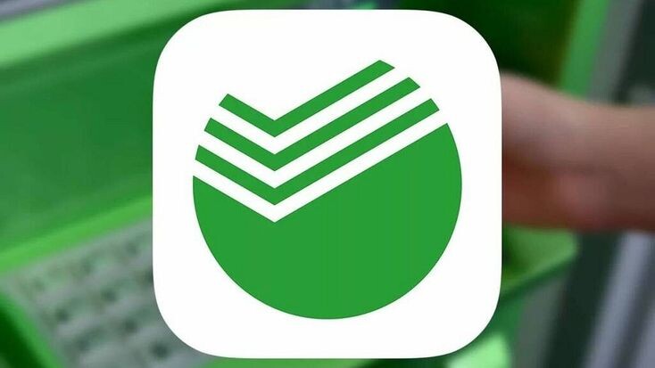 Сбер всегда рядом 😉