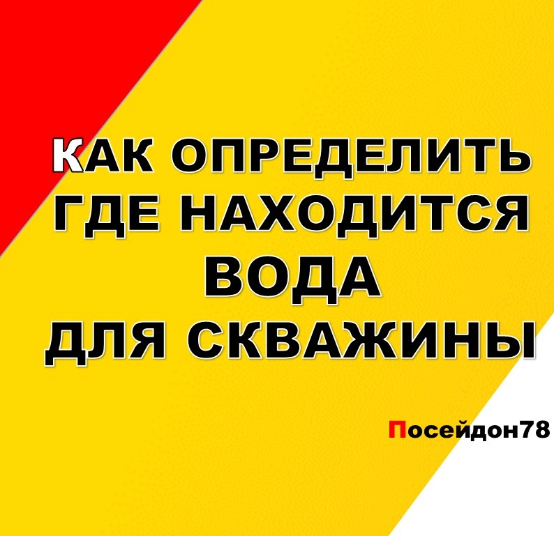 Буровая компания Посейдон78
Бурение скважин по Санкт-Петербургу и Ленинградской области
тел: +7(961) 800-20-20