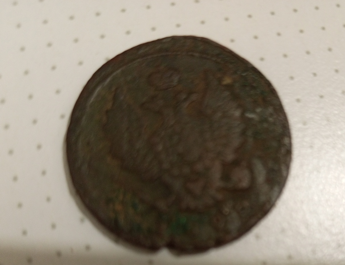 Монета 1825 г. 2 копейки .