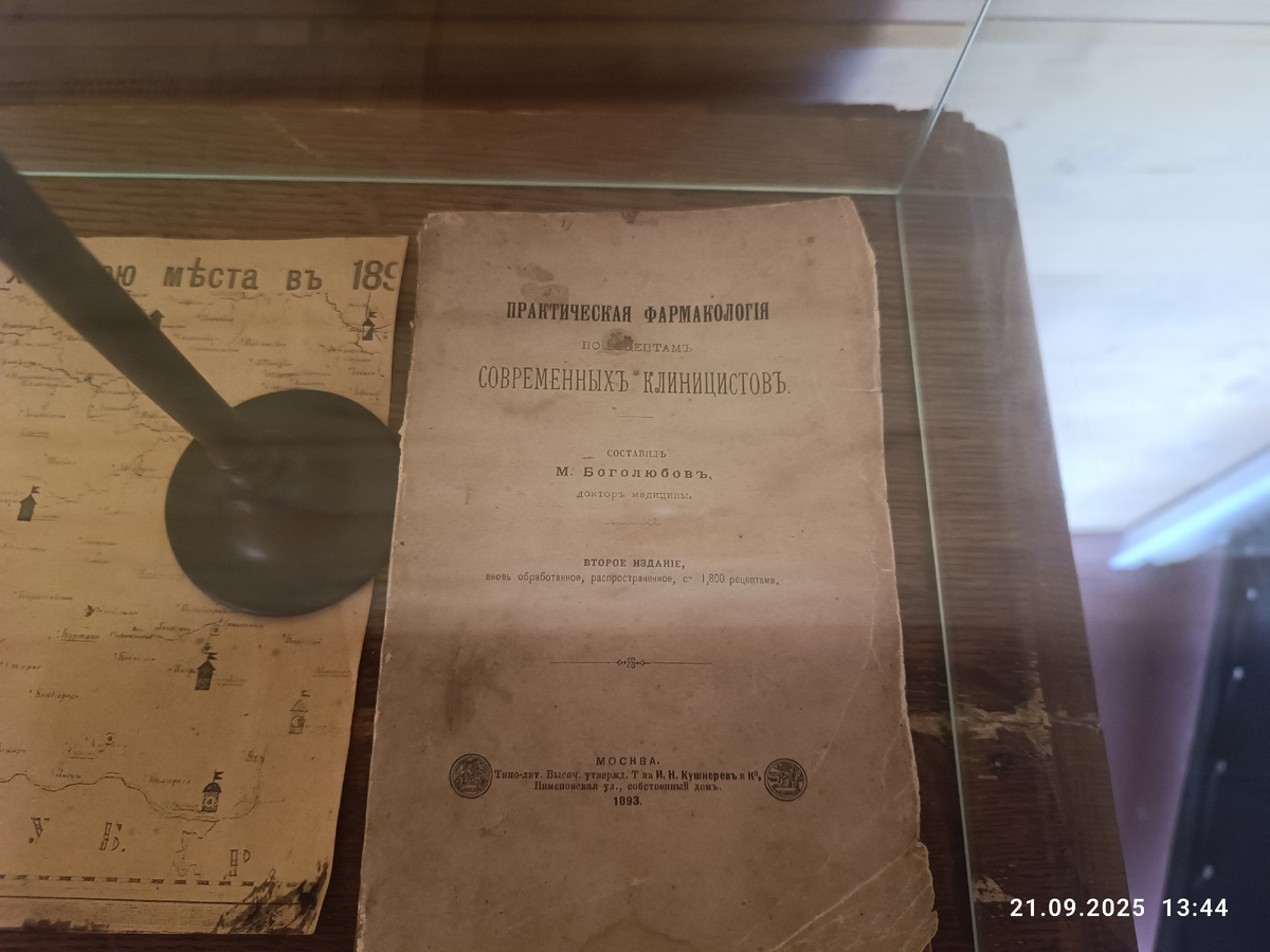 Справочник клинициста в домике, где писалась Чайка