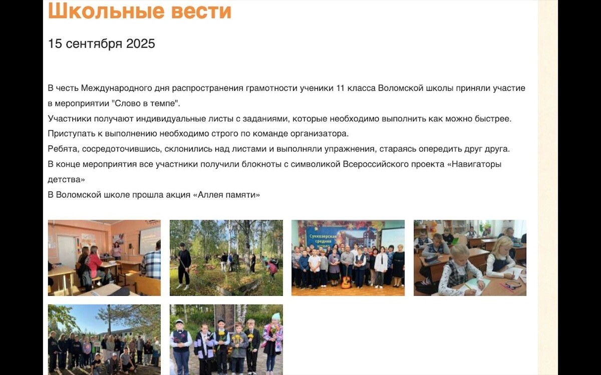 Школьники поселка Волома и учатся, и участвуют в общественной жизни поселка. Фото: Сайт администрации поселка Волома
