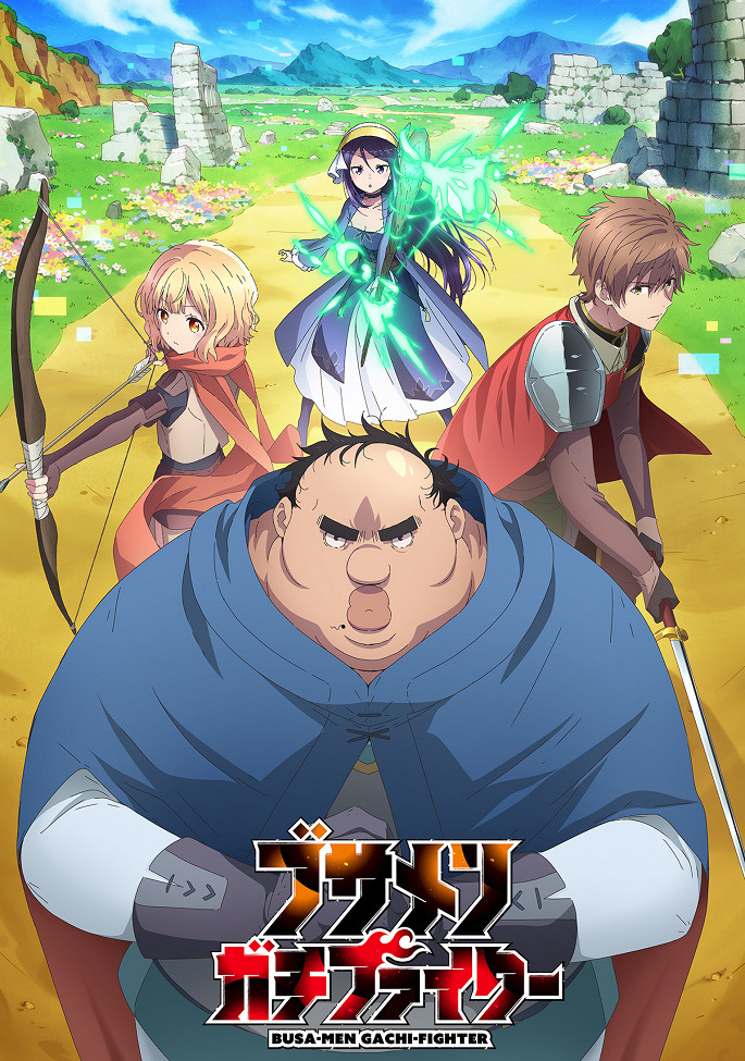 Один из постеров аниме-сериала “Яростный боец Уродомен”; другое название – "Всё тот же невзрачный боец” (2025 г.). Не знаю, насколько уместен термин «невзрачный» по отношению к протагонисту, изображённому на первом плане; ну да ладно…