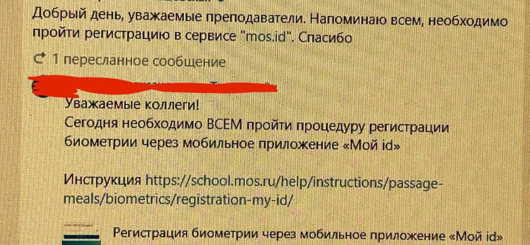 В Москве педагогов принуждают сдавать биометрию. Это законно? Что делать?