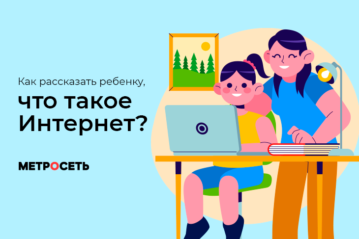 Айти детям. Что такое Интернет?
