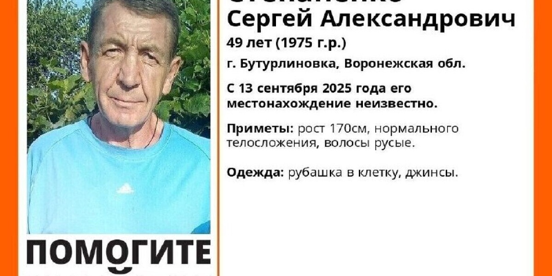 В Бутурлиновском районе Воронежской области ищут пропавшего неделю назад мужчину