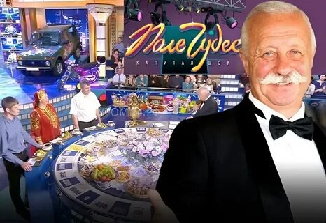 Поле чудес» давно пропахло нафталином и заезженными шутками – почему Якубович не уходит на заслуженный отдых