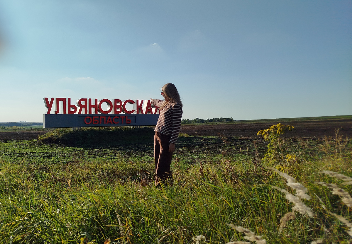 Мчим через Ульяновск