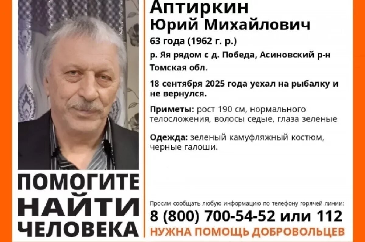    Житель Томской области уехал на рыбалку и пропал