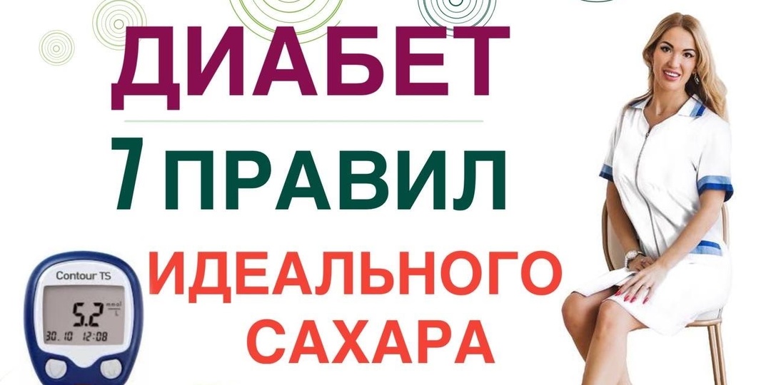 Сахар держится 6–7 без лечения: откровенное мнение эндокринолога