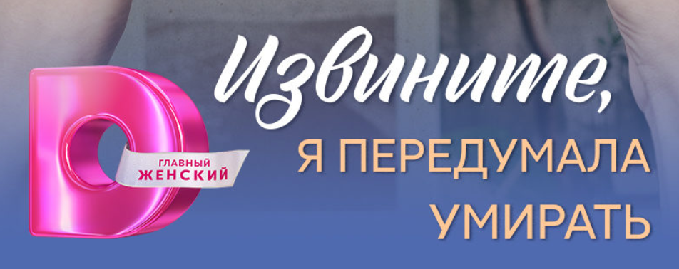 Подробное содержание всех серий сериала "Извините, я передумала умирать" (2025). Чем закончится, описание последних серий фильма?