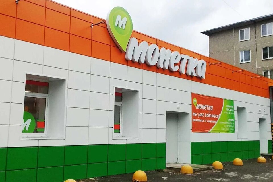 Сеть магазинов - дискаунтеров "Монетка".