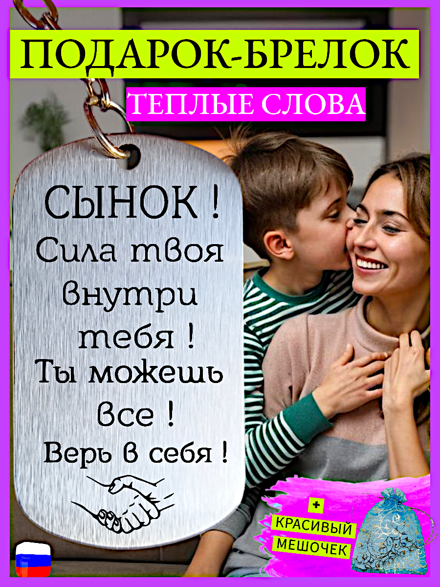 Подарок для сына-брелок на ключи с лазерной гравировкой