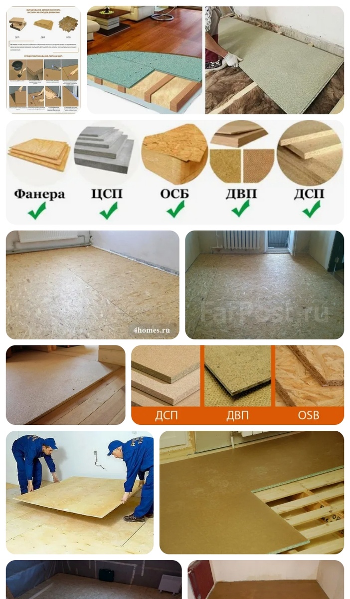 Огромное количество разнообразных материалов предлагается для выравнивания полов, думаю прям на мои полы можно что-то положить и нормально будет 