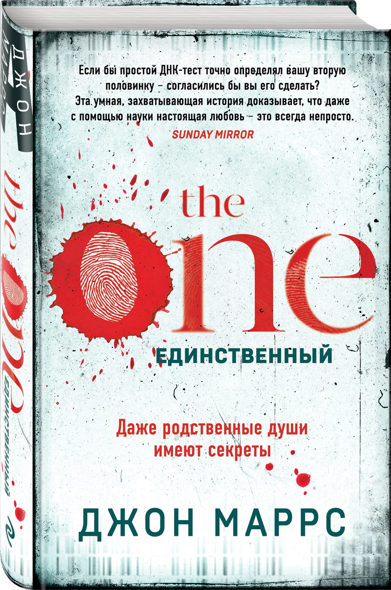 Обложка книги "The one Единственный"