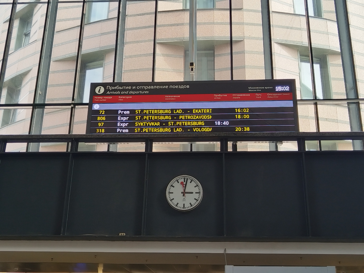 На Ладожском вокзале