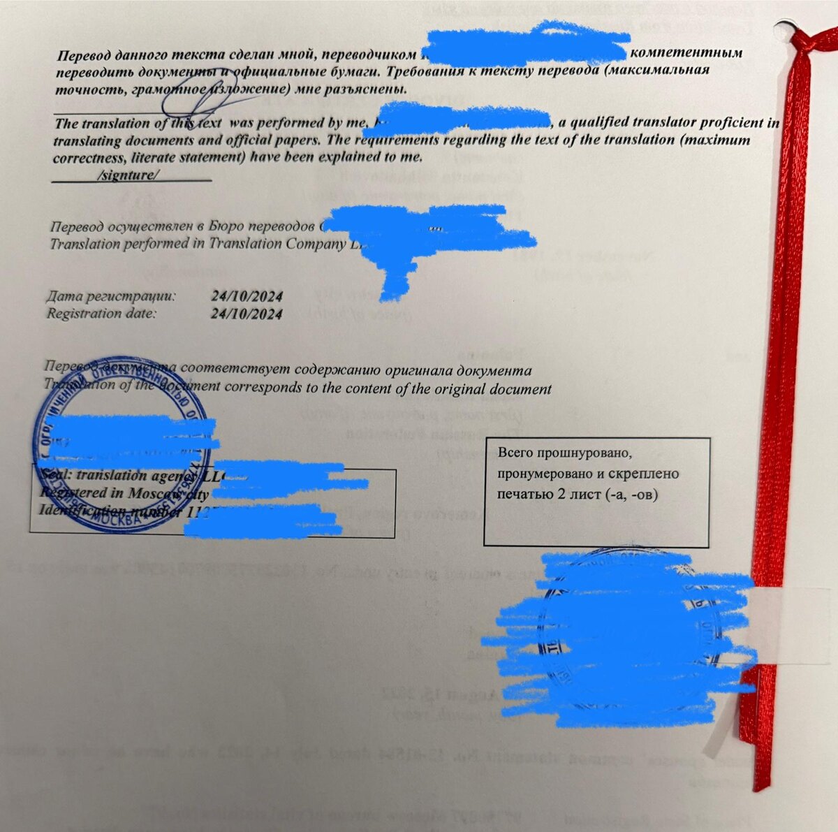 (фото не является рекламой, не размещено с рекламной целью и носит исключительно информационный характер, по этическим соображениям я закрасила имя переводчика, название и печать организации)

