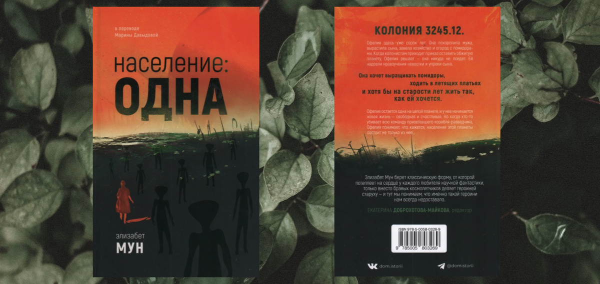 Издательство Дом историй. 416 страниц.