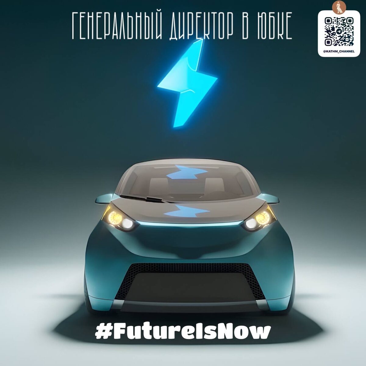 Автомобиль будущего 