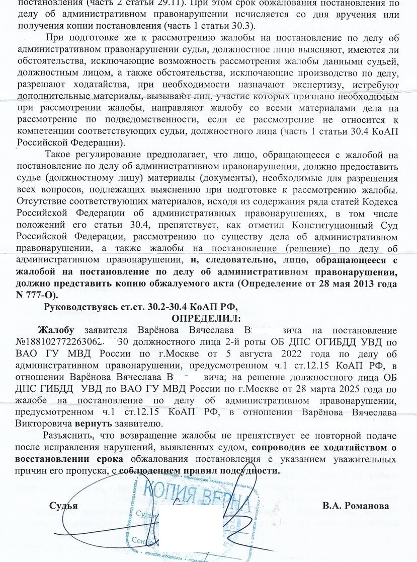 Финальная часть определения о возврате жалобы без рассмотрения. Но шанс еще есть!