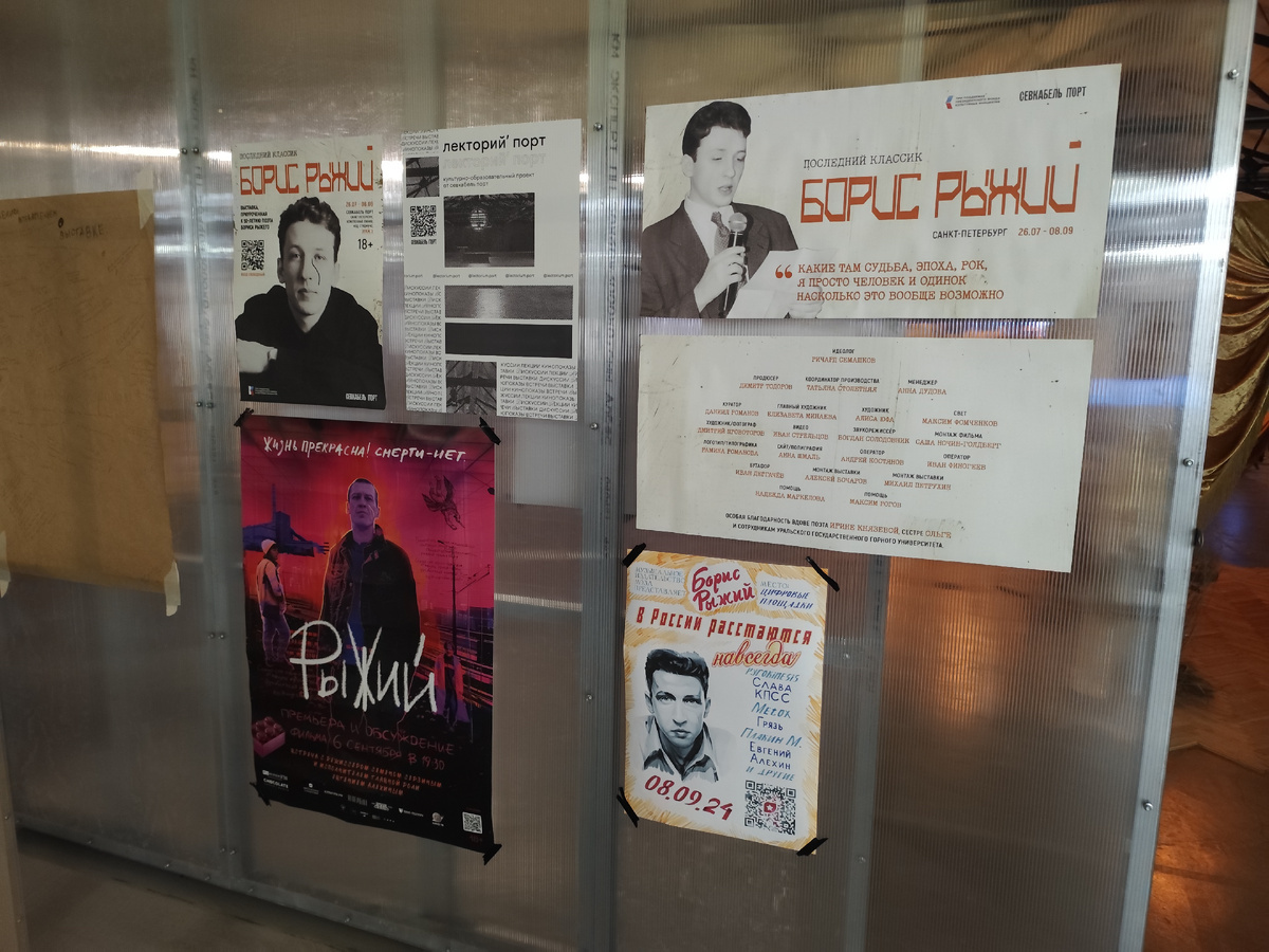 мое фото с выставки "Борис Рыжий", созданной на деньги гранта ПФКИ