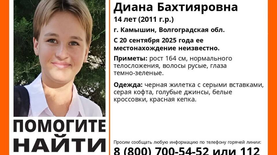В Камышине ищут пропавшую школьницу Диану Исингалиеву