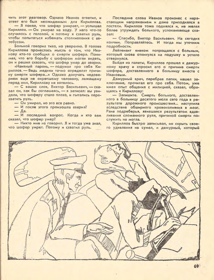  
Н. Павлов. Иллюстрация к рассказу Николая Советова "Дорожное происшествие". Изображение взято из открытых источников
